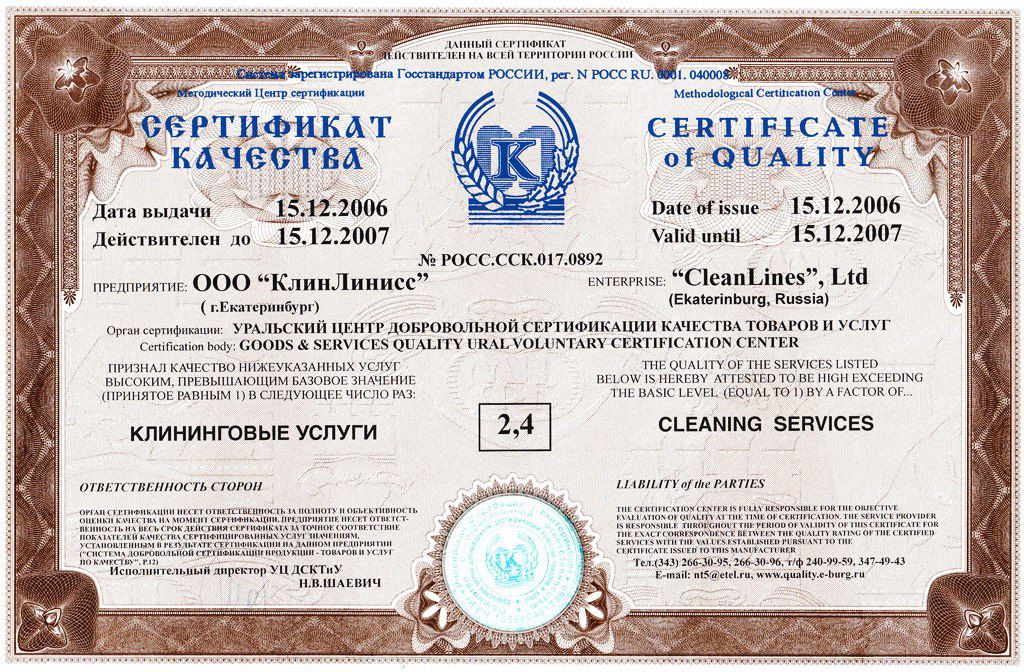 Сертификат качества до 2007
